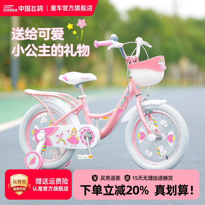 飞鸽旗舰店儿童自行车女孩3-8岁以上小孩女童公主带辅助轮14/16寸