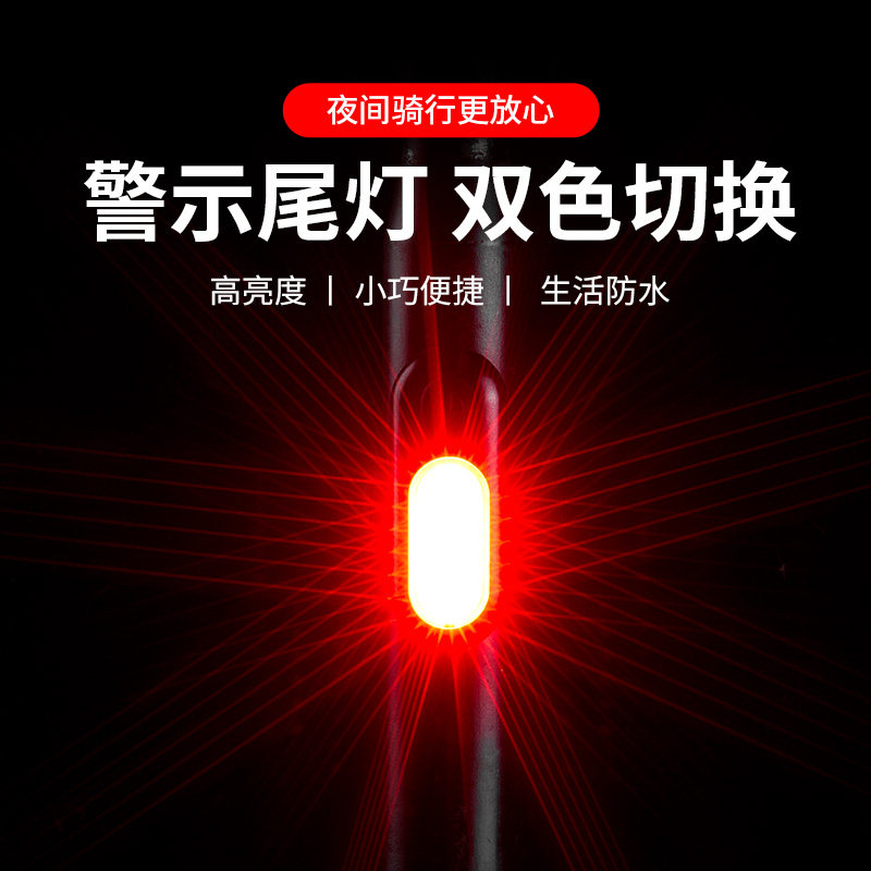 儿童自行车尾灯夜骑行警示充电山地配件装备夜间公路闪光全套夜灯