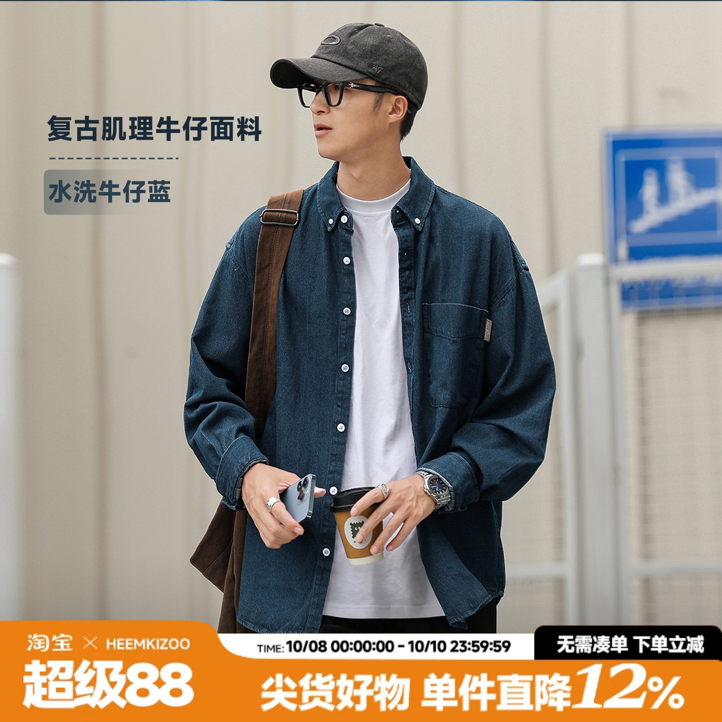 嘿马七作牛仔衬衫外套男士