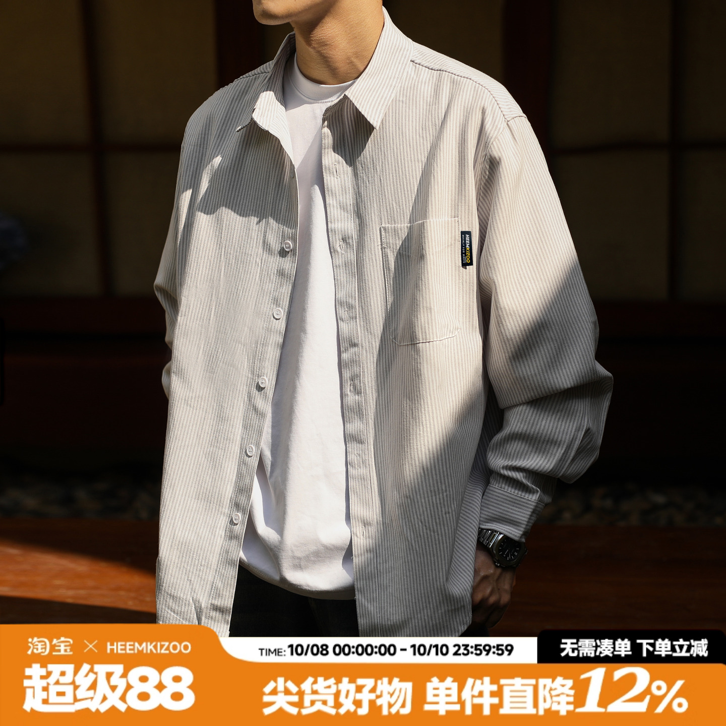 嘿马七作条纹长袖衬衫外套男