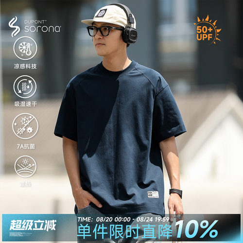 索罗娜防晒凉感速干短袖T恤