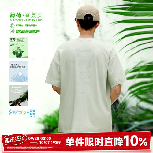 155g薄荷香凉感印花短袖t恤男士