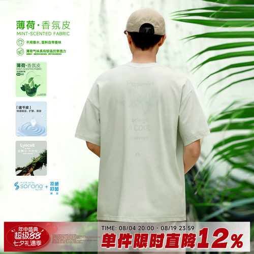155g薄荷香凉感印花短袖t恤男士