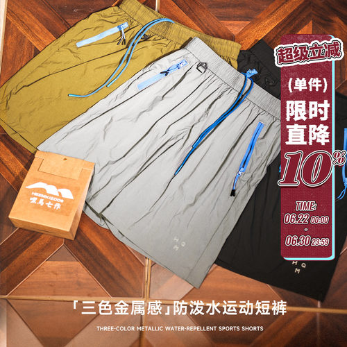 防泼水轻薄反光印花运动短裤