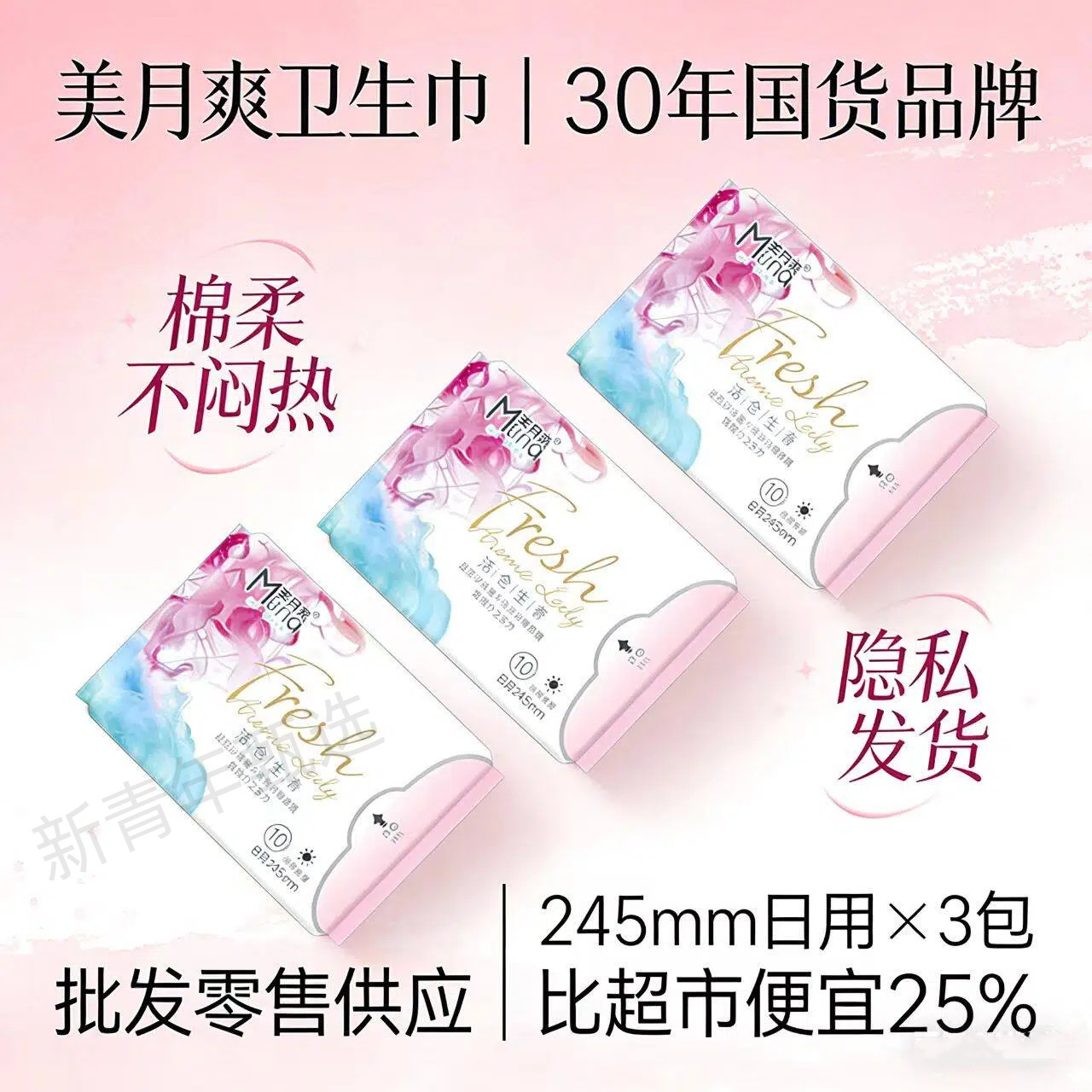 【整箱批发】美月爽超动力磁动力棉柔卫生巾夜用日用护垫加长夜用