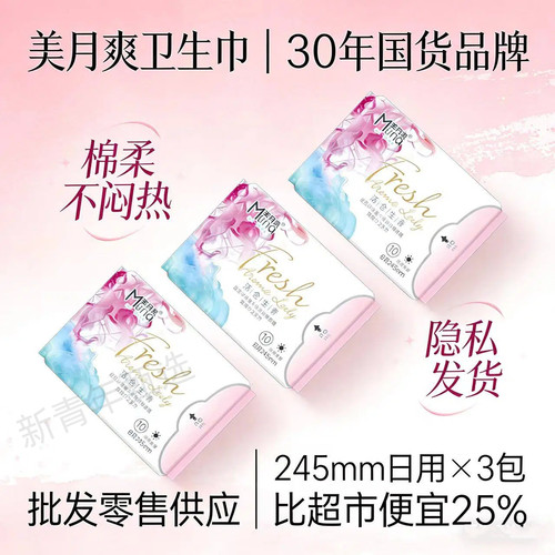 美月爽超动力夜用290mm卫生巾