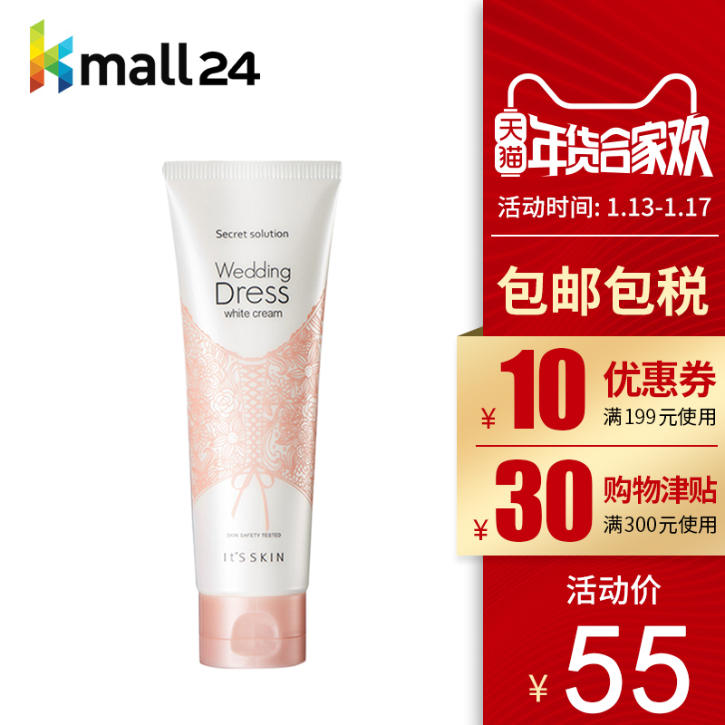 it's skin婚纱伊思美白身体乳保湿滋润香体全身补水素颜霜 100ml