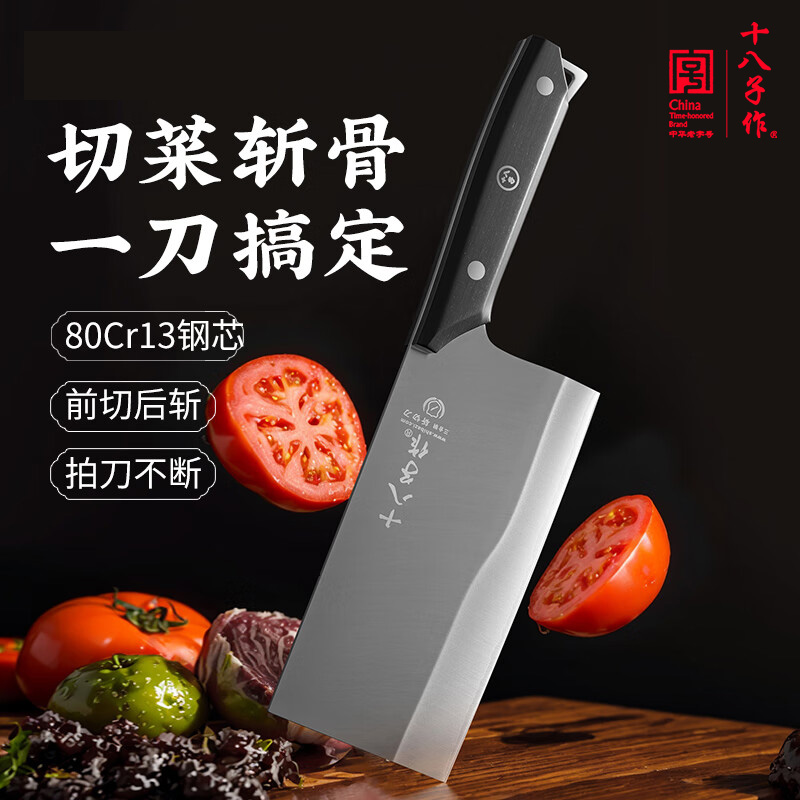 十八子作80Cr三合钢斩切刀