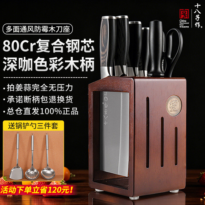 十八子作刀具厨房套装组合全套厨具不锈钢家用菜刀砧板菜板二合一