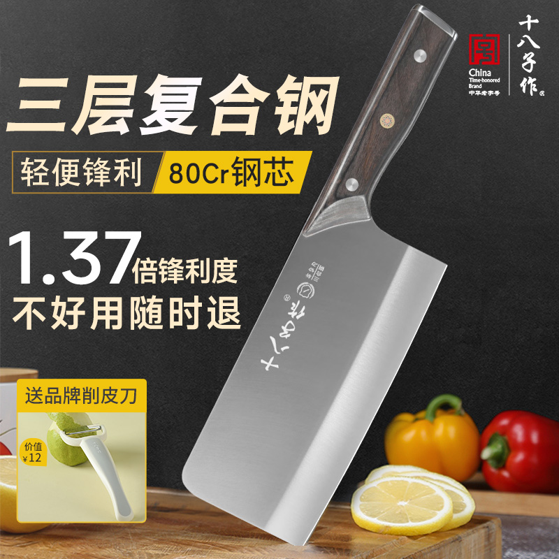 十八子作菜刀家用三合钢切片刀