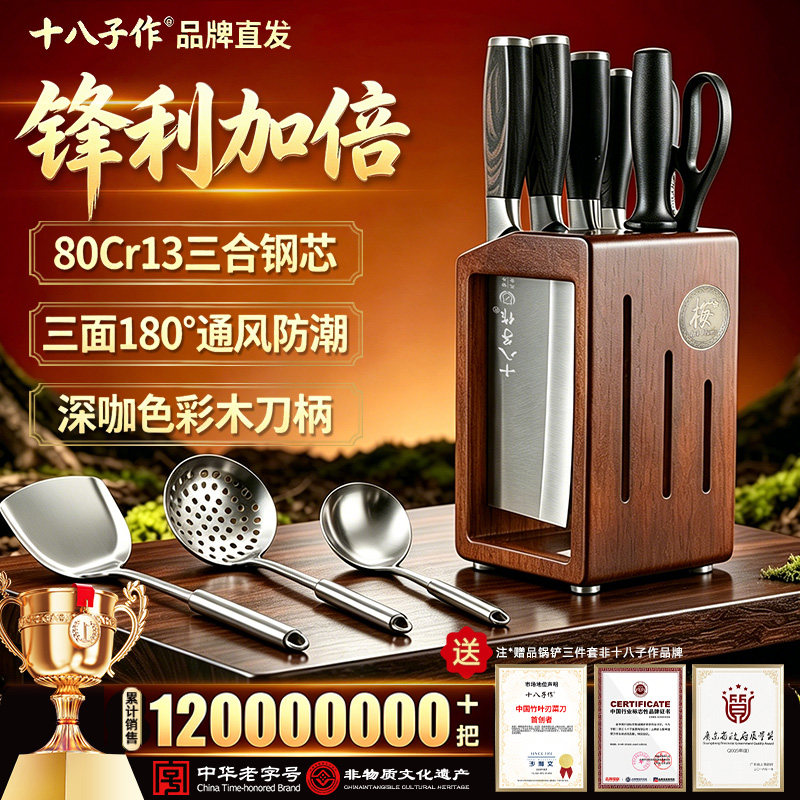 十八子作刀具厨房套装组合全套厨具不锈钢家用菜刀砧板菜板二合一
