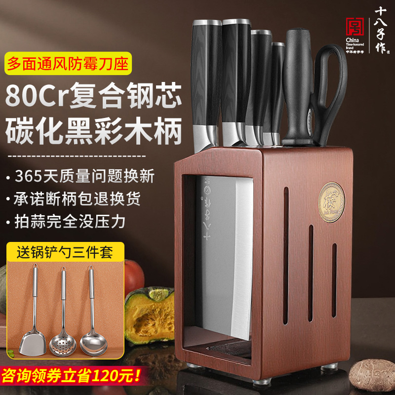 十八子作刀具套装厨房菜刀菜板