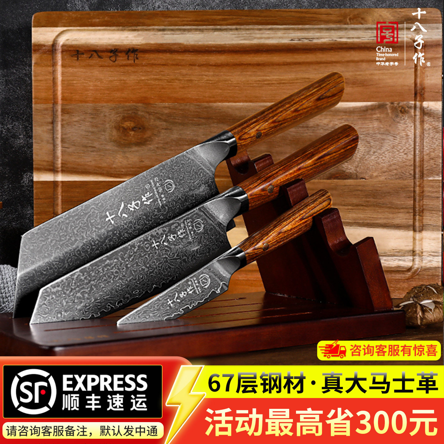 十八子作大马士革钢菜刀67层锻打菜刀厨房刀具套装90Cr15切片刀