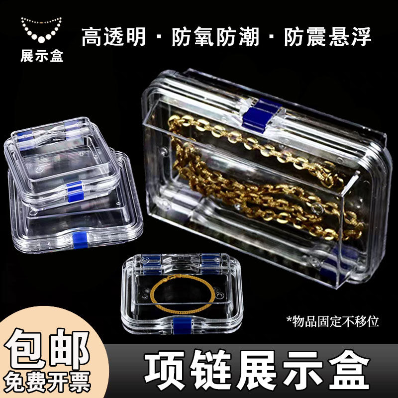 项链展示盒手链专用盒子项链手链收纳盒单独珍珠项链盒抗氧化透明