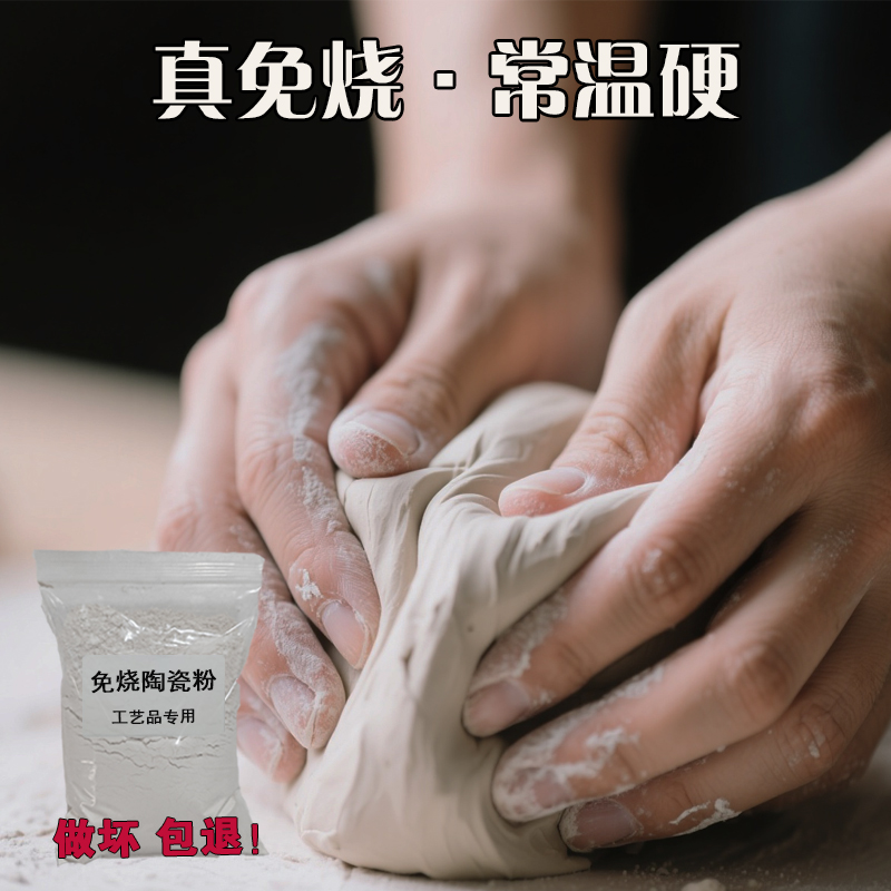【猴姐手作】免烧陶瓷粉陶泥手工diy泥土陶泥陶瓷粉手工diy套装
