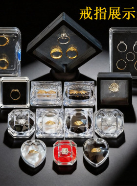 透明戒指展示盒包装盒戒指盒单个戒指专用收纳盒小号盒子戒子盒