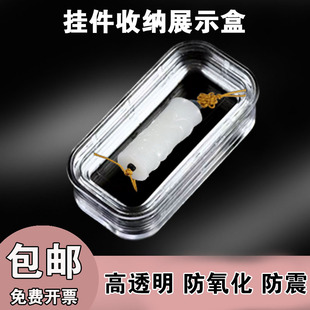 展示盒挂件收纳盒挂件收纳展示盒防尘盒挂件盒子玉挂件翡翠盒子