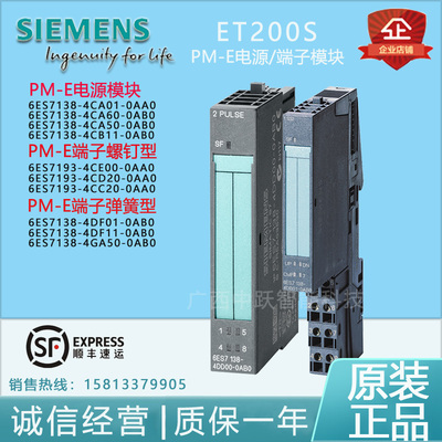 西门子PM-E电源模块/端子模块