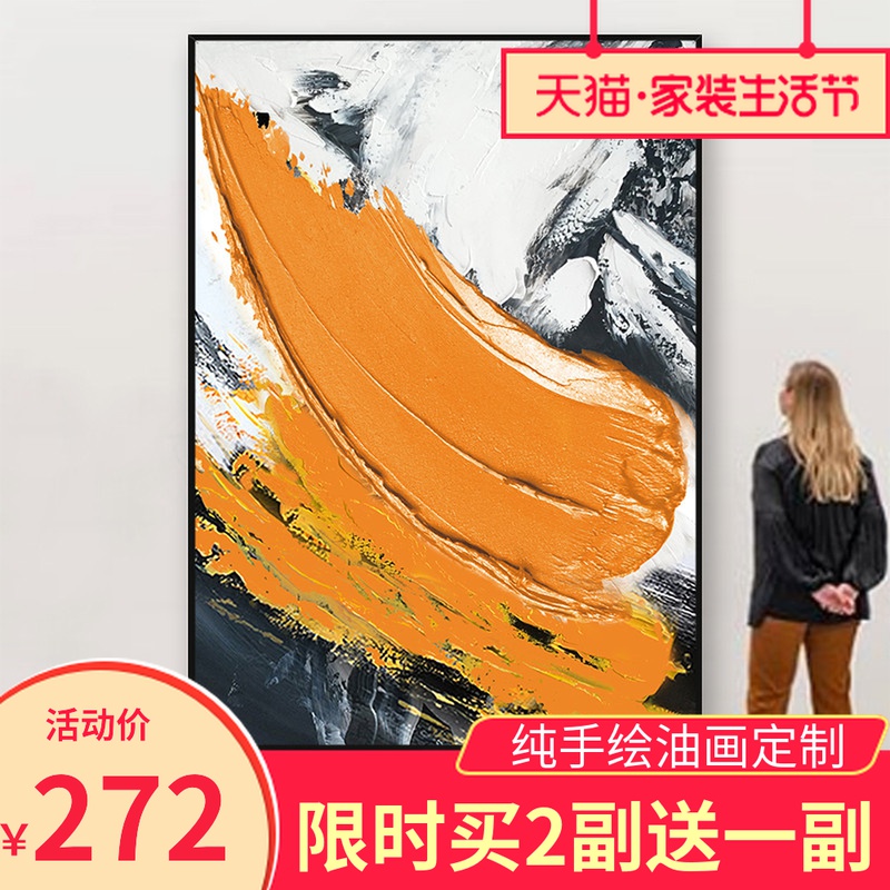 手绘黑白橙立体玄关背景墙现代油画