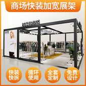可拆卸商场快闪店桁架连锁品牌服装 特卖场临时移动铝货架展位搭建