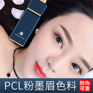 纹眉眉毛美瞳线色乳 易上色 半永久纹绣色料纯植物正品 PCL色料正品