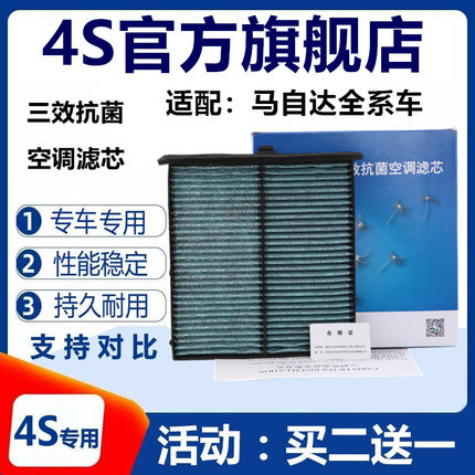 适配马自达昂克塞拉次世代阿特兹CX-4CX5原厂三效PM2.5空调滤芯格