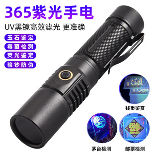 UV黑镜365nm直充紫光验钞手电筒荧光剂检测邮票币收藏鉴定UV手电