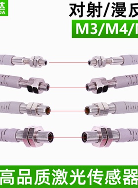 洛施达 对射漫反射激光光电开关传感器红外LTD-04NO/PO LTT-04NO