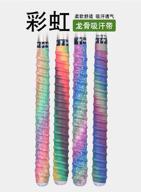 彩色鱼竿龙骨缠把带钓竿羽毛球拍吸汗带手把套把缠绕带防滑绑竿带