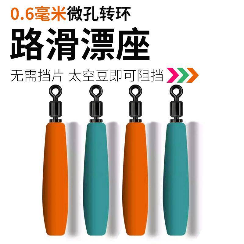 微孔滑漂漂座路滑漂专用漂座硅胶浮漂座滑漂路亚远投矶竿钓鱼配件图片