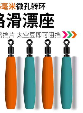 微孔滑漂漂座路滑漂专用漂座硅胶浮漂座滑漂路亚远投矶竿钓鱼配件