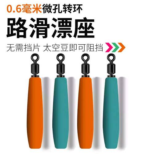 微孔滑漂漂座路滑漂专用漂座硅胶浮漂座滑漂路亚远投矶竿钓鱼配件