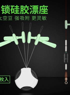 自锁一体浮漂座硅胶浮标座灵敏魔术防缠绕台钓鱼漂座插漂座渔具用