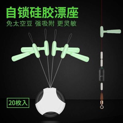 自锁一体浮漂座硅胶浮标座灵敏魔术防缠绕台钓鱼漂座插漂座渔具用