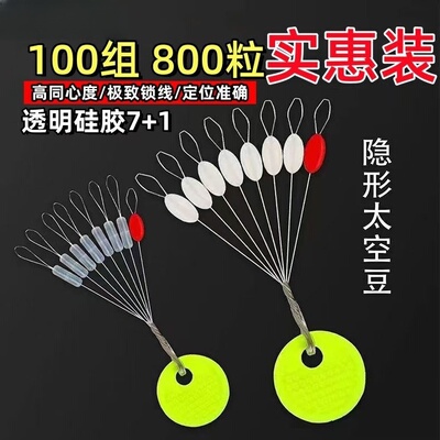 7+1硅胶高透超紧太空豆橄榄圆柱形散装特级优质高同心渔具小配件