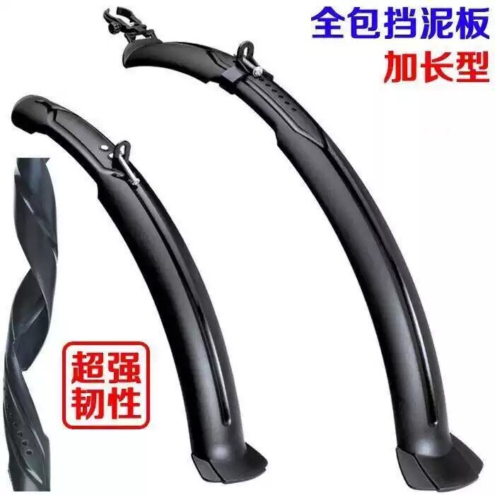 自行车专用加长全包式挡泥板|24