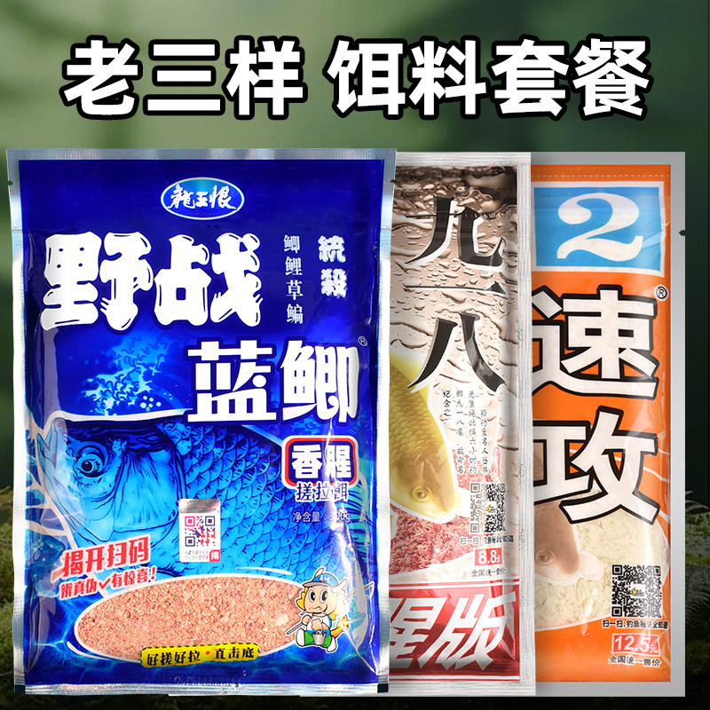 蓝鲫鱼饵料拉饵经典老三样