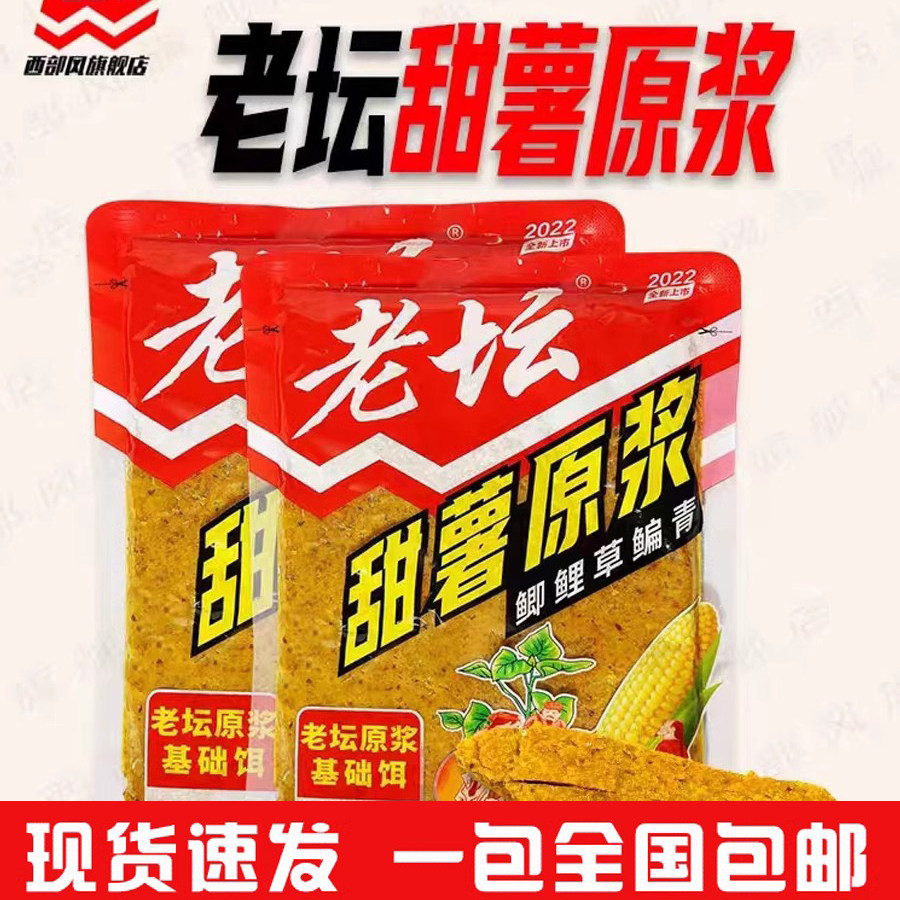 西部风老坛甜薯原浆薯香味鲫鱼鲤鱼饵料打窝饼底窝料野钓鱼饵,户外/登山/野营/旅行用品,活饵/谷麦饵等饵料,淘宝优惠券,粉丝福利购,淘宝优惠卷