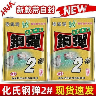 化氏鱼饵钢弹2号饵料小惠推荐野钓浓腥香拉饵钓鲫鱼打窝料钓鱼饵