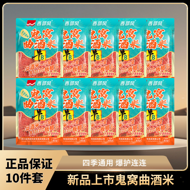 西部风新品牛B鬼窝曲酒米到手10包千里香扩散加强版穿透聚鱼窝料,户外/登山/野营/旅行用品,台钓饵,淘宝优惠券,粉丝福利购,淘宝优惠卷