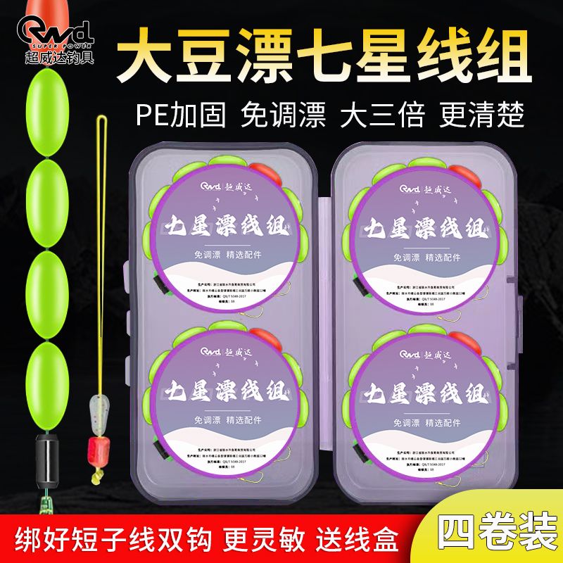 超大醒目七星漂全新升级金袖短子线双钩鱼线高灵敏免调漂线组套装