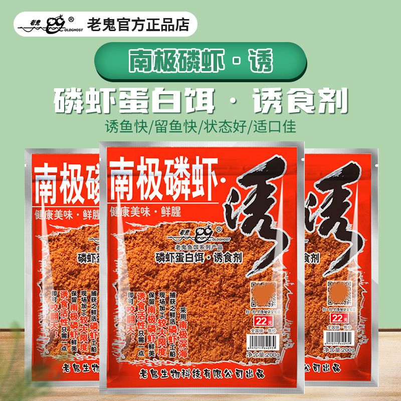 老鬼南极磷虾诱钓鱼通用虾粉饵料野钓通杀鱼饵鲫鲤鱼料诱食奇鲫炮