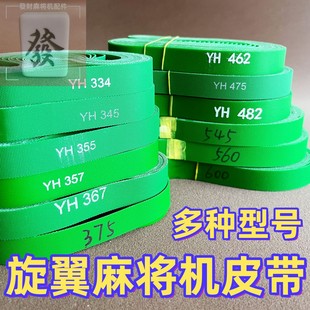 旋翼麻将机皮带旋风过山车麻将机通用输送带旋翼过山车专用传送带