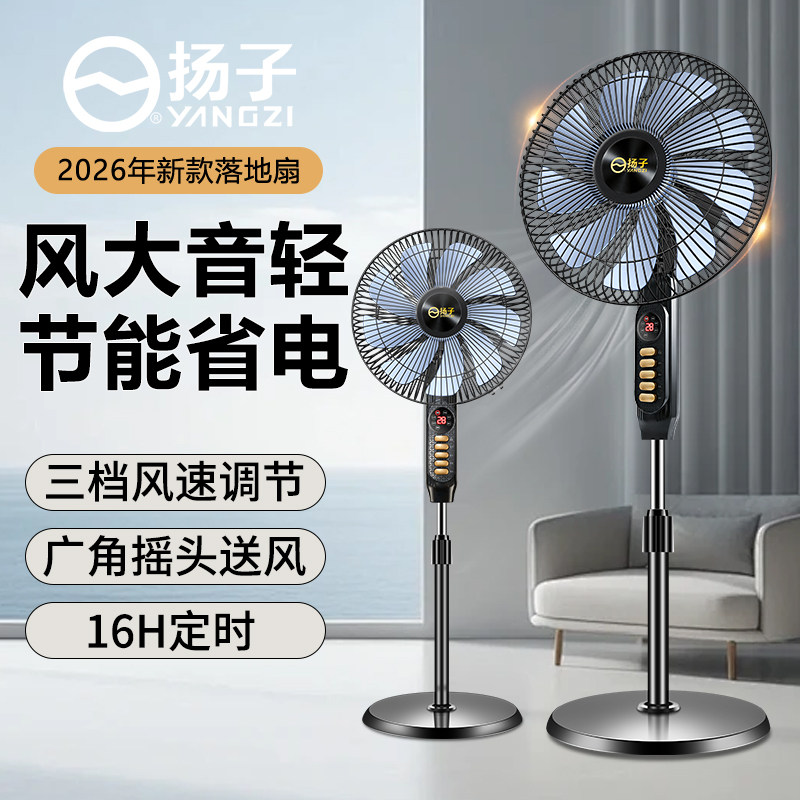 扬子电风扇家用轻音落地扇立式机械大风力扇宿舍遥控摇头强力风扇