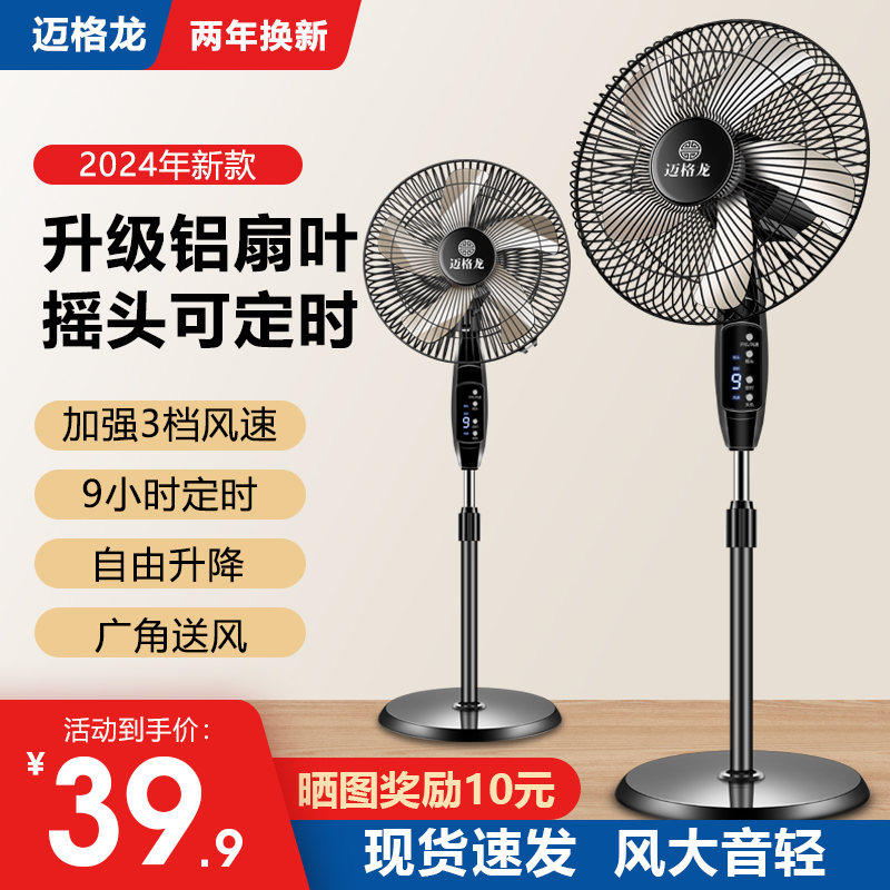 电风扇家用轻音落地扇立式机械大风力扇宿舍台式遥控摇头强力风扇