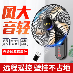 扬子壁扇挂壁式 风扇 电风扇家用大风力商用轻音节能遥控墙壁壁挂式