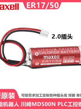 全新原装万胜ER17/50 PLC电池雅马哈机器人 川崎MD500N机器人电池