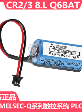 三菱MELSEC-Q系数控系统 PLC电池 CR2/38.L Q6BAT CR2/3 8.L电池