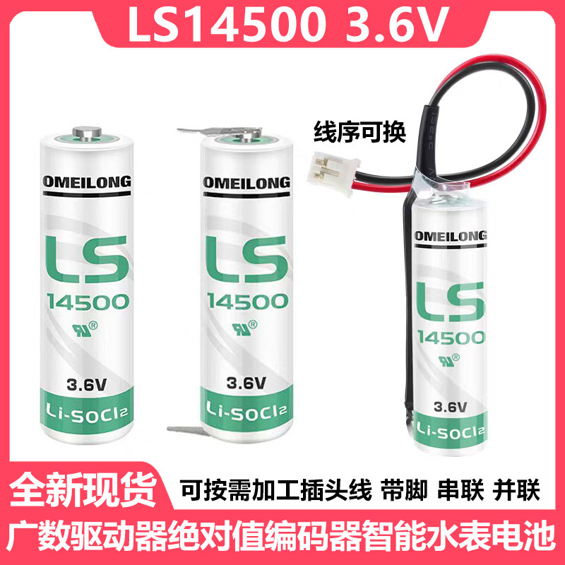 原装正品广数驱动器电池 LS14500 3.6V 锂电池绝对值编码器巡更器