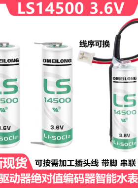 原装正品广数驱动器电池 LS14500 3.6V 锂电池绝对值编码器巡更器